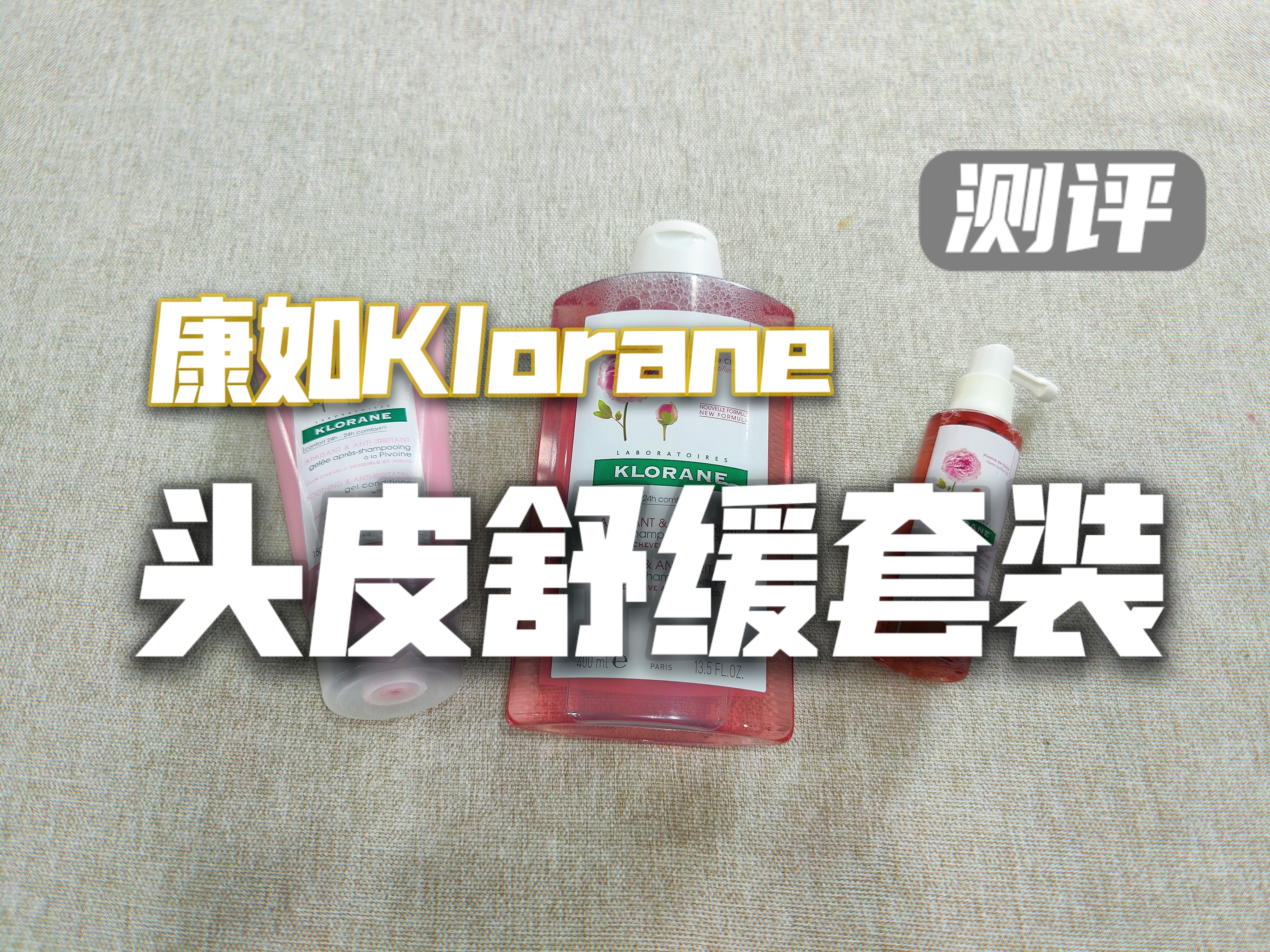 头皮净澈清爽洗发水测评,头发干燥到底用什么洗发露国货