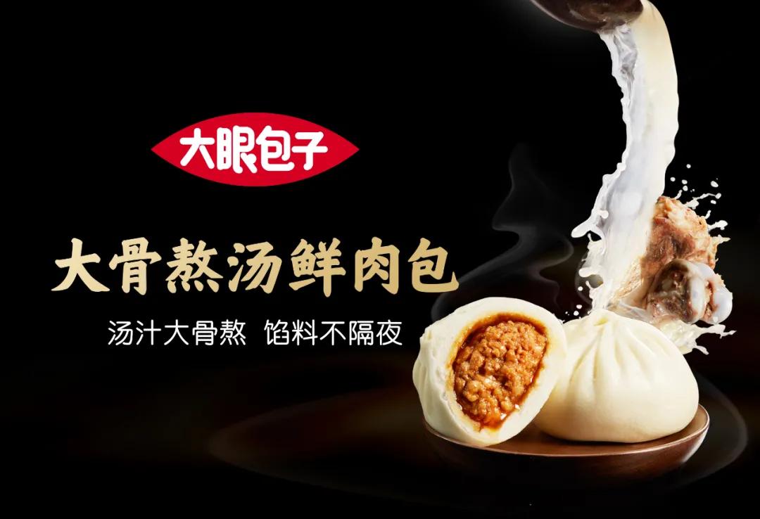 万亿早餐赛道里的“包子江湖”，“大眼”能否后来居上？