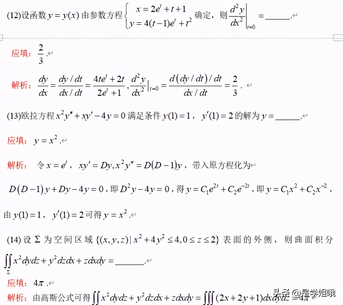 2021考研数学一真题及答案完整版,2021考研数学一卷真题及答案