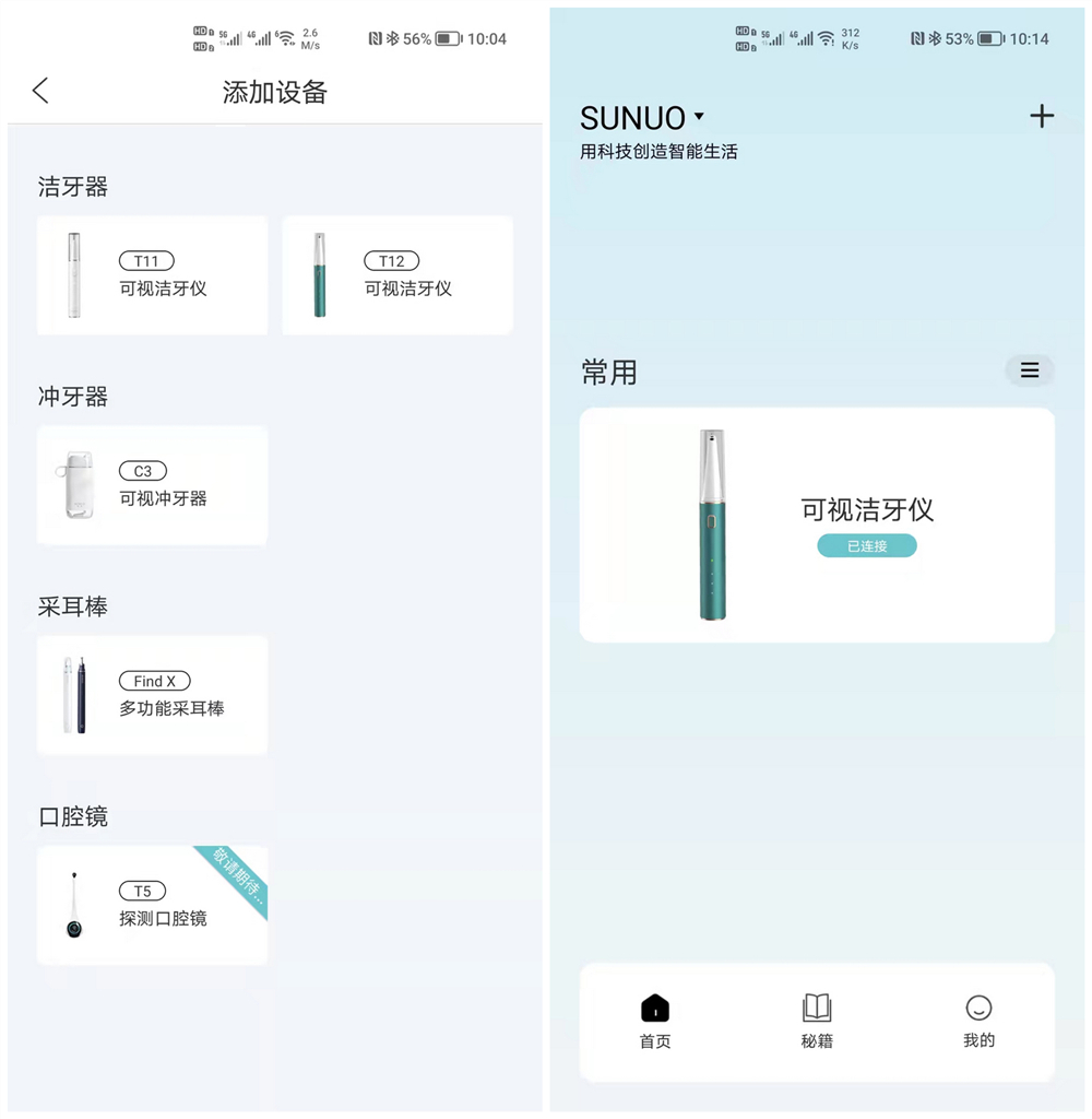 素诺智能可视超声波洁牙仪测评:不止洁牙,还能发现隐藏的牙病