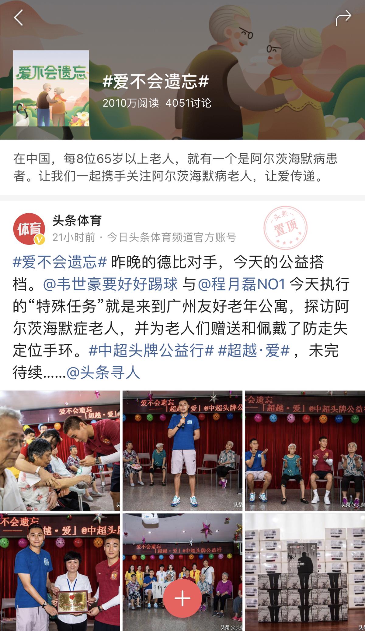 今日头条阿尔茨海默症,韦世豪和程月磊