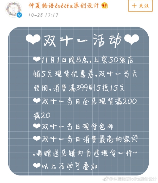 lolita白菜店铺合集,lolita店铺双十一活动