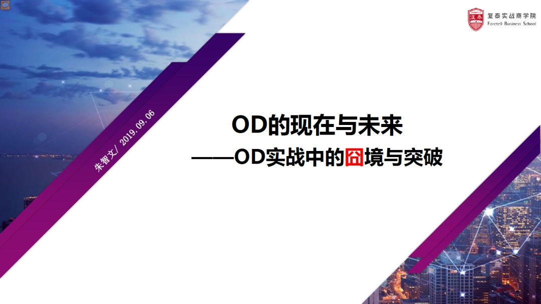 od的常规手法,od在hr里的困境