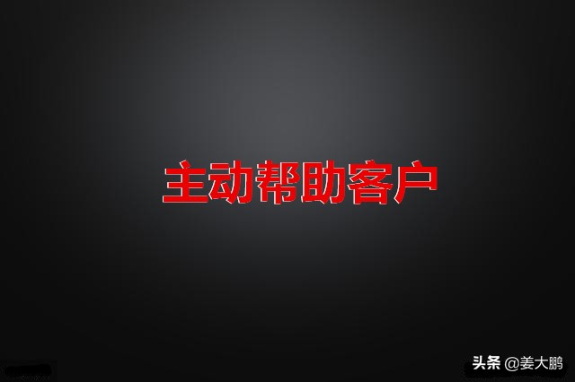 销售如何让客户喜欢上你,销售时如何正确吸引客户