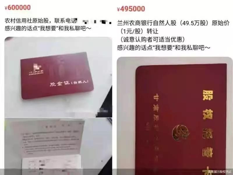 「娱乐话财经」“闲鱼”上买原始股靠谱吗？