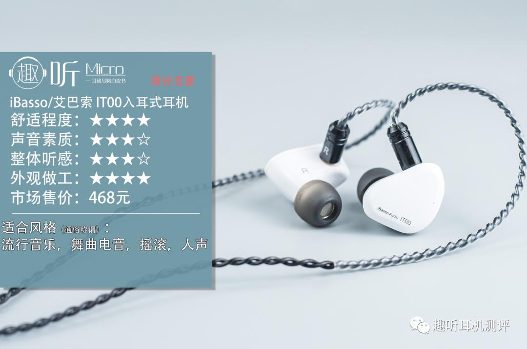 ibassoit03耳机评测,艾巴索it04耳机测评