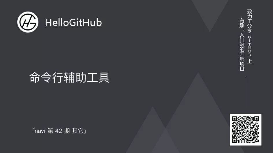 hellogithub第18期,hellogithub第26期