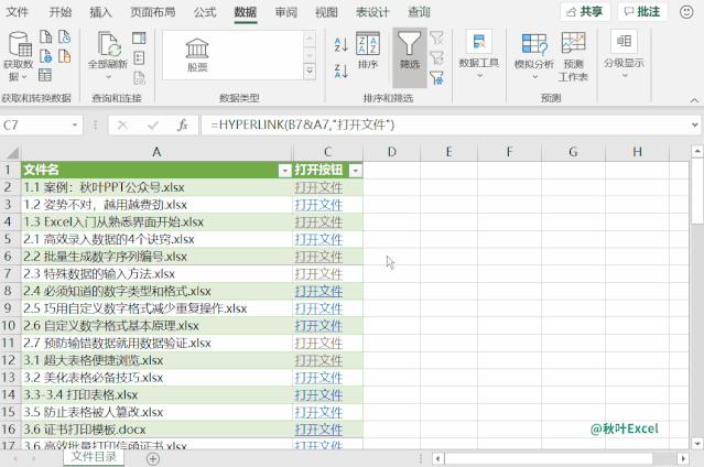 excel整理文件目录,多个excel文件生成目录