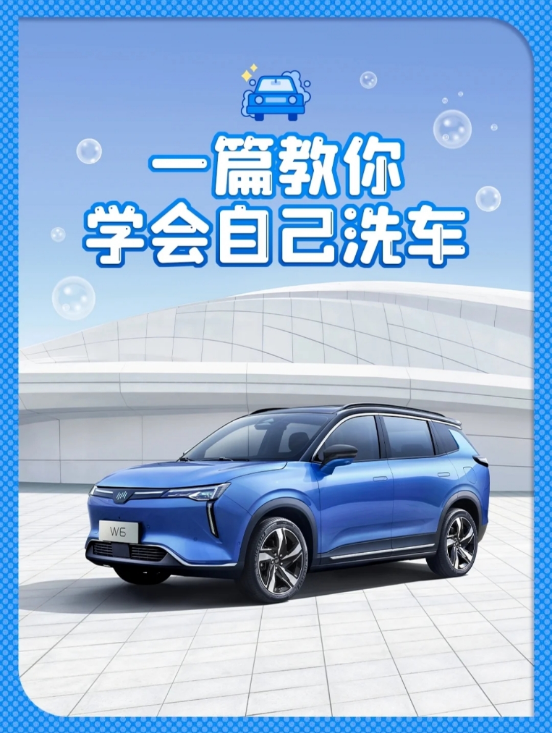 洗车步骤流程和注意事项,自己洗车需要注意哪些事项