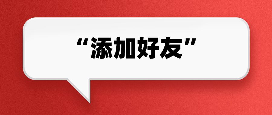 怎样加附近微信好友通过率高,微信主动加好友通过率是多少