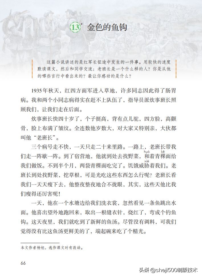 部编语文六年级下13课《金色的鱼钩》知识要点图文讲解同步练习