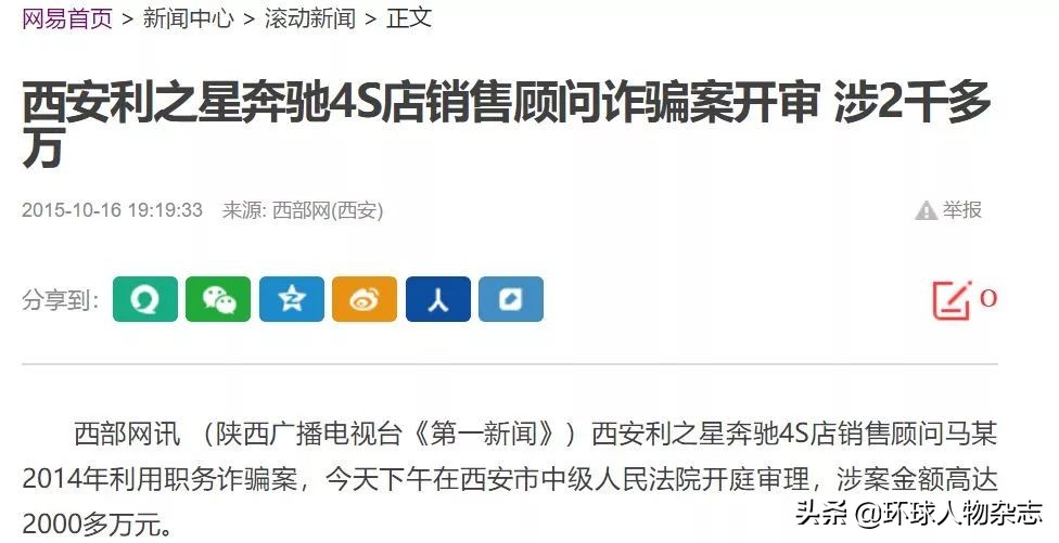 将文人逼成泼妇，西安利之星背后坐镇的究竟是何方大佬？