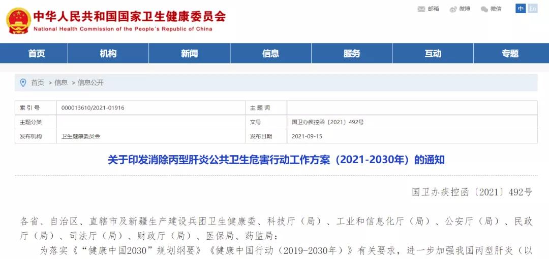 国家对丙肝有什么政策,国家卫健委向防治四大慢性病发力