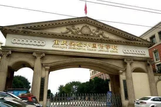 重庆外国语学校保送国外大学名单,重庆外国语学校今年保送多少人