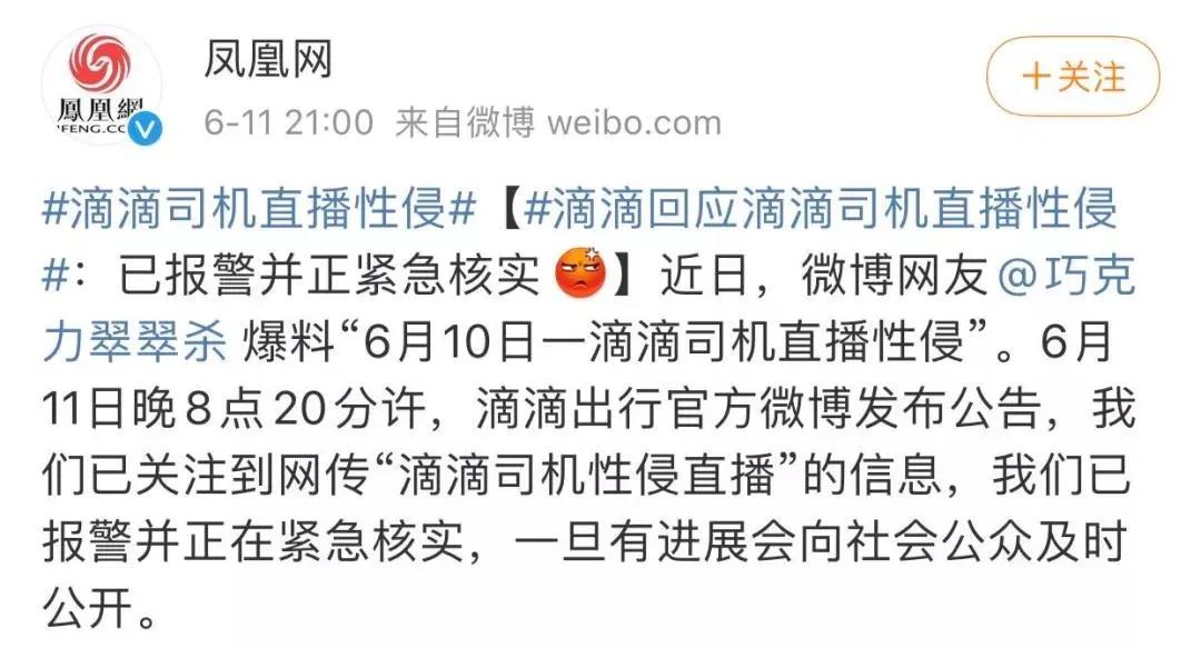 多人围观性侵案,真人秀性侵案