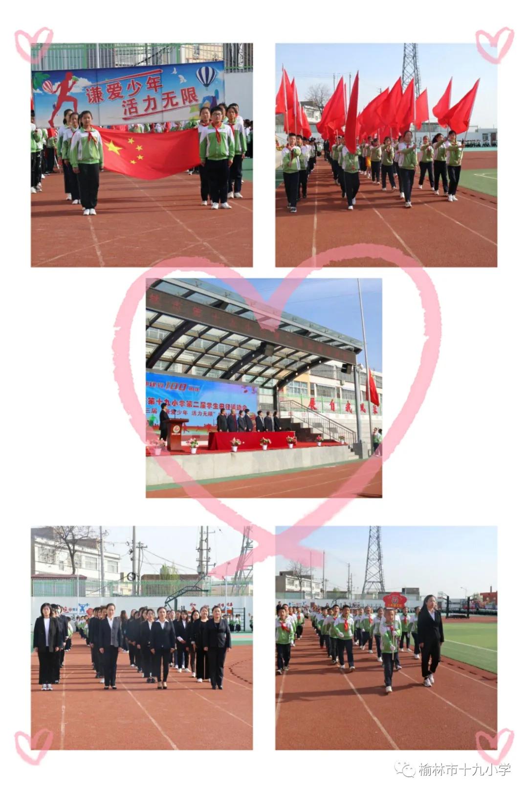 榆林市田径运动会小学直播回放,榆林第十九小学运动会开幕式