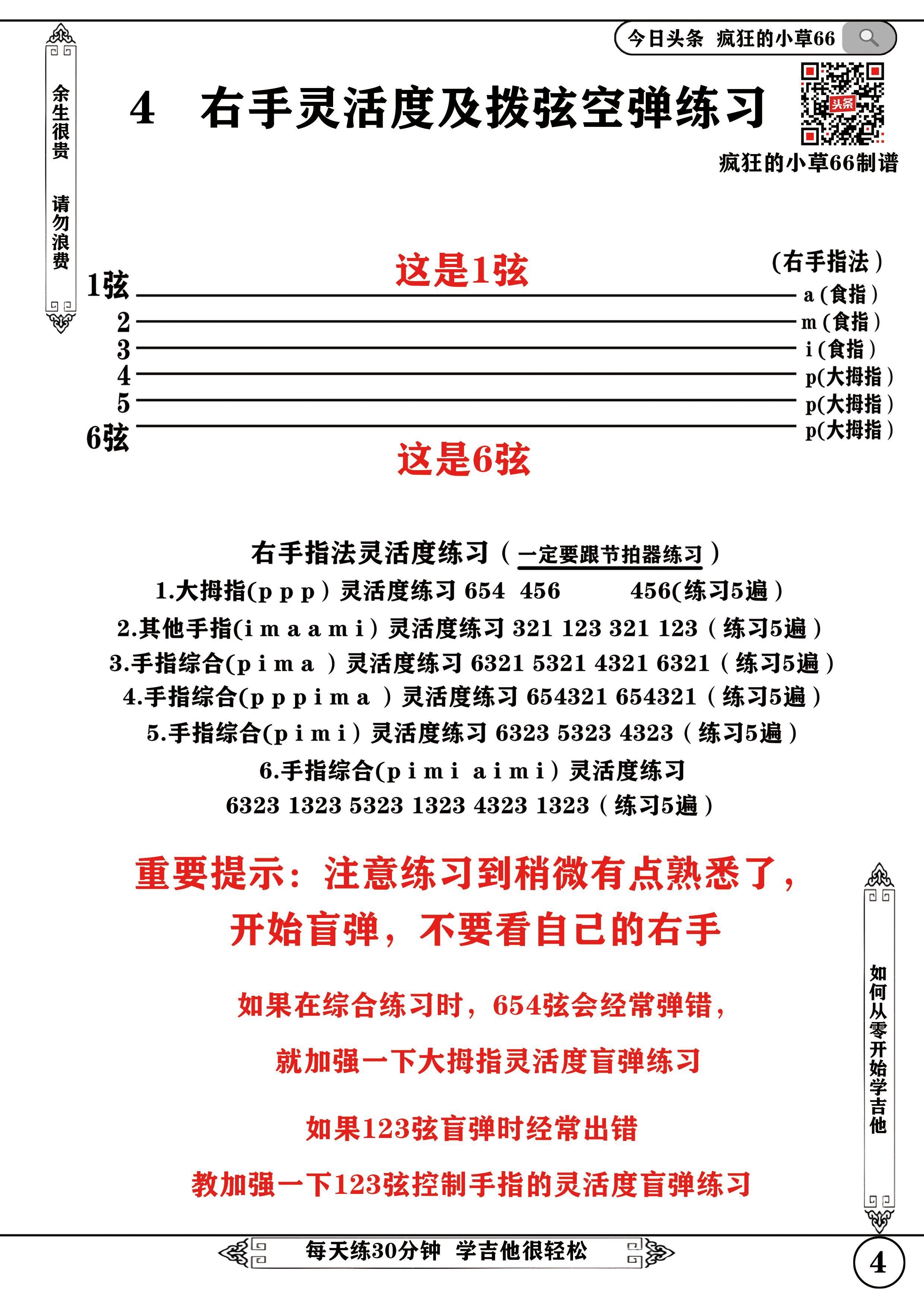 从零开始学吉他(第1节)基础篇