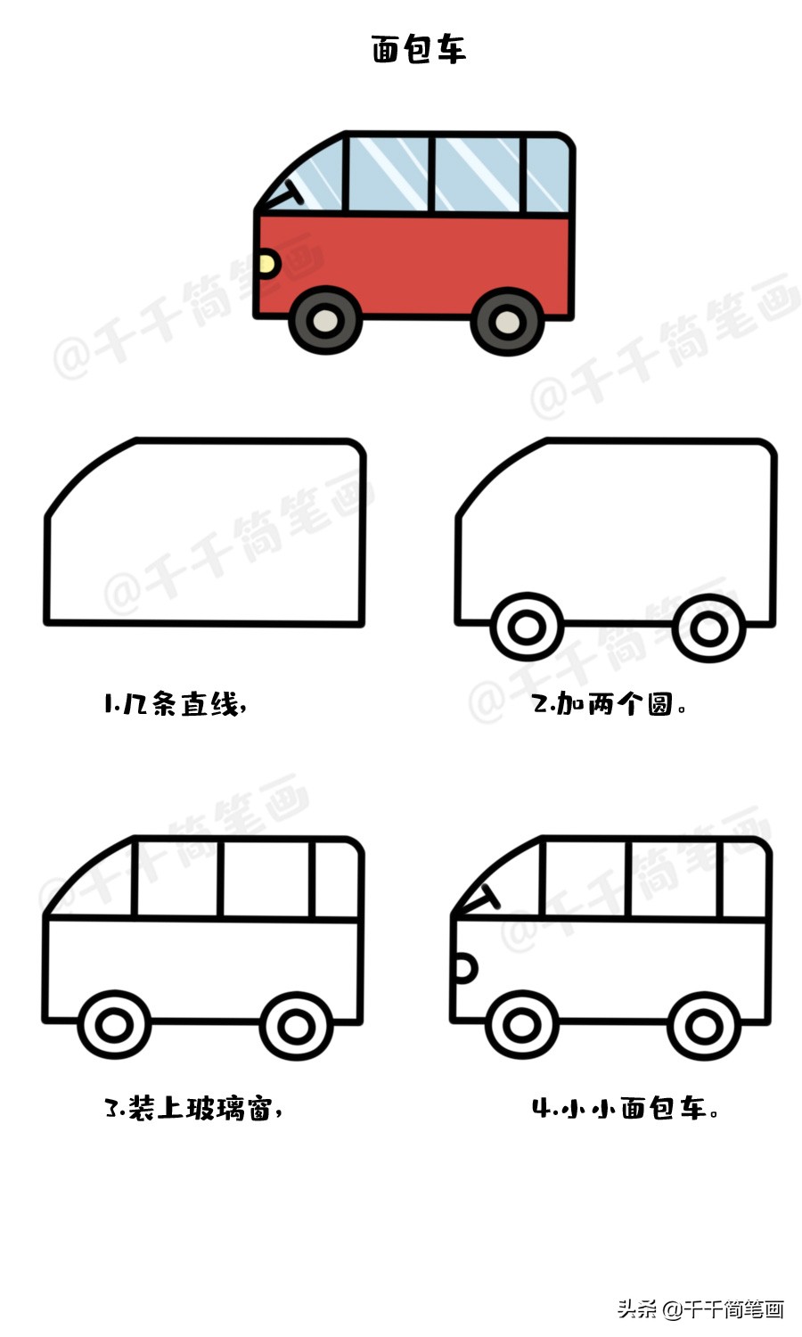 幼儿儿童简笔画教程,动物儿歌简笔画一年级