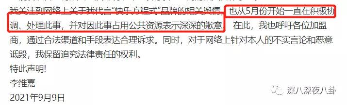 李维嘉代言加盟品牌后续,李维嘉陷入代言风波