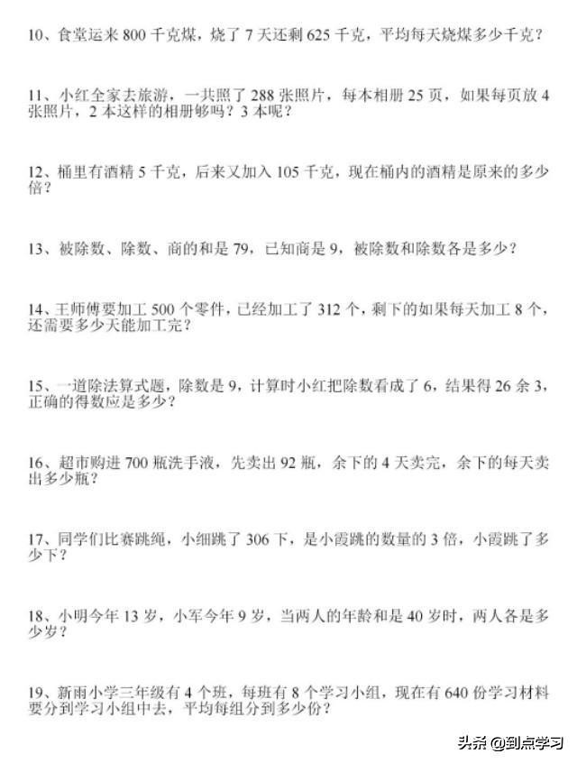 三年级下册应用题易错100道及答案,三年级下册数学应用题最难100题