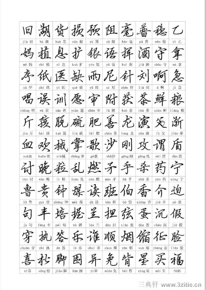 钢笔行书字帖买谁的好,钢笔行书字帖高手三十六技法