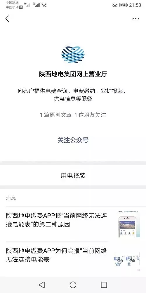 陕西榆林怎么在手机上交电费,榆林哪里交电费