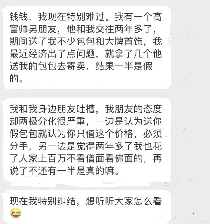 男朋友2个月给我花了5万,谈了三年男朋友送的礼物都是假的