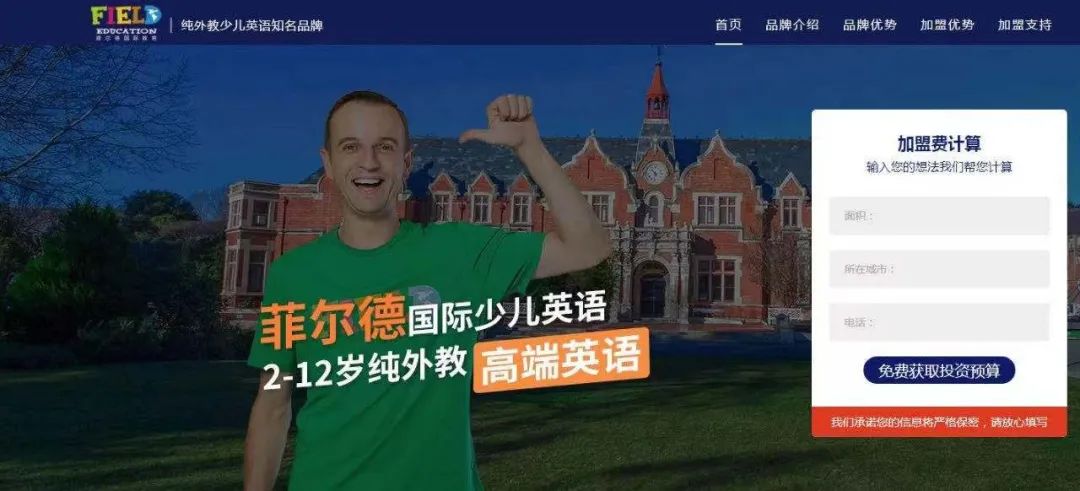 菲尔德儿童英语怎么样,北京菲尔德少儿英语