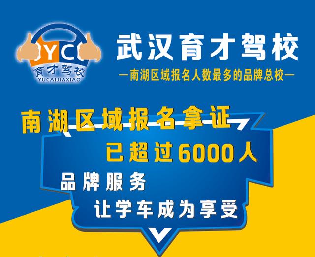 武汉最热门的驾校,武汉育才驾校学车价格
