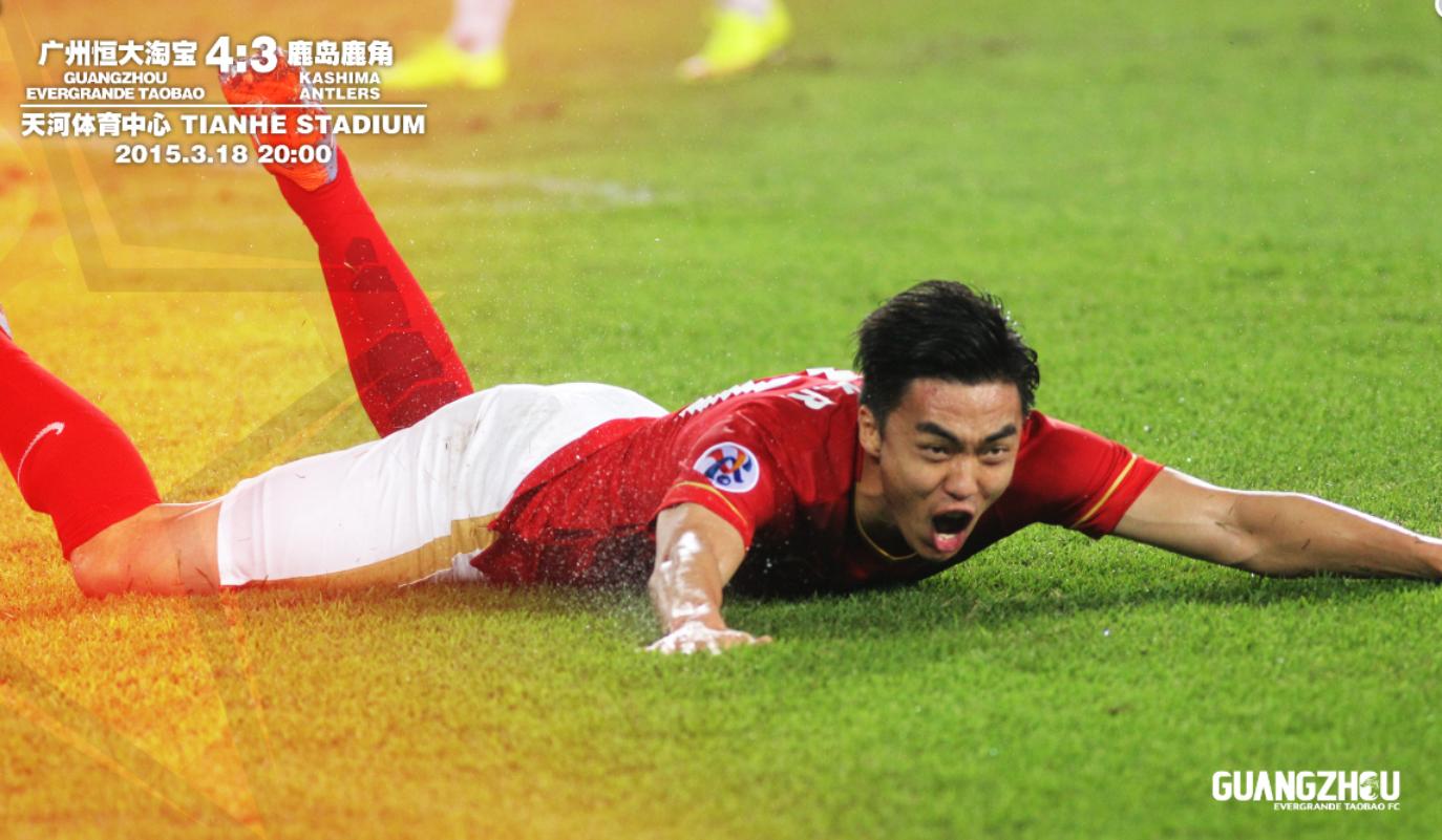 2013广州恒大亚冠冠军,2015年亚冠恒大高唱海阔天空