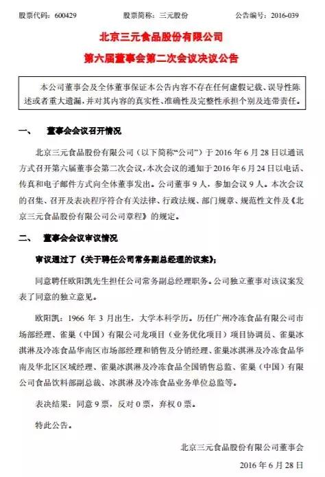 前雀巢冰淇淋元老被指加盟广州酒家,老字号要猛攻冷冻食品?