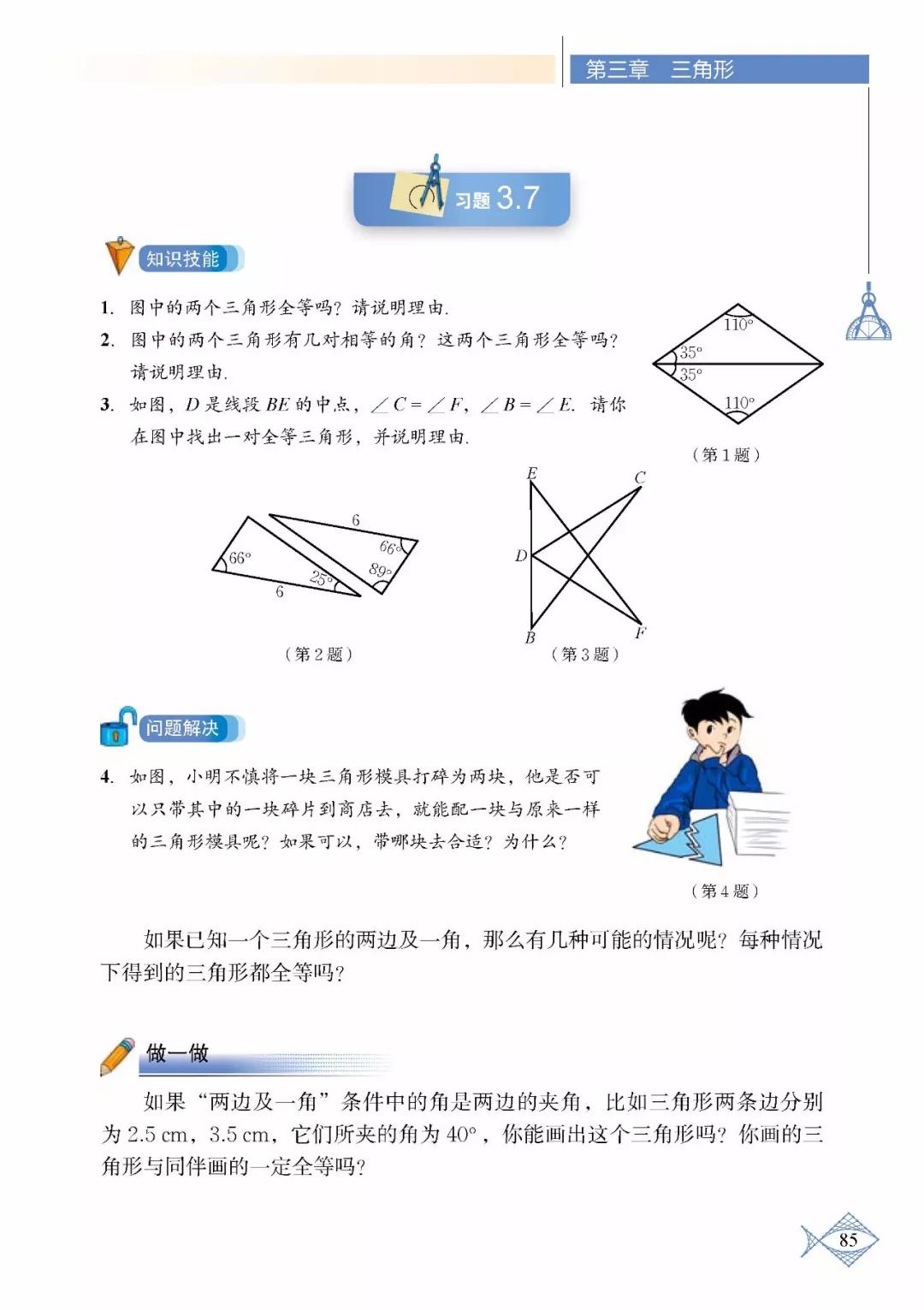苏教版初中数学七年级下册课本,初中数学七年级上册课本