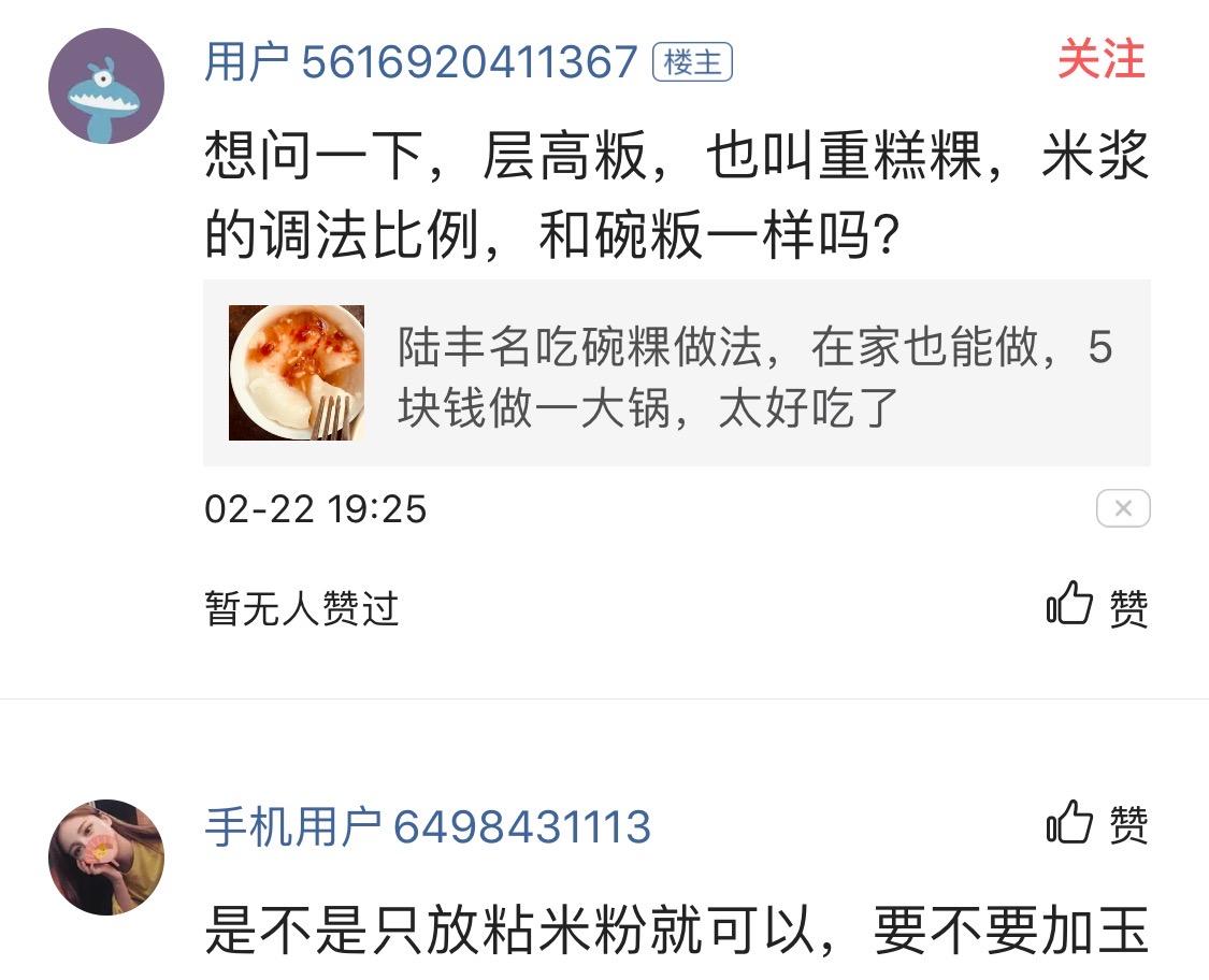 海丰甜千重糕粿做法,海丰重糕粿制作完成