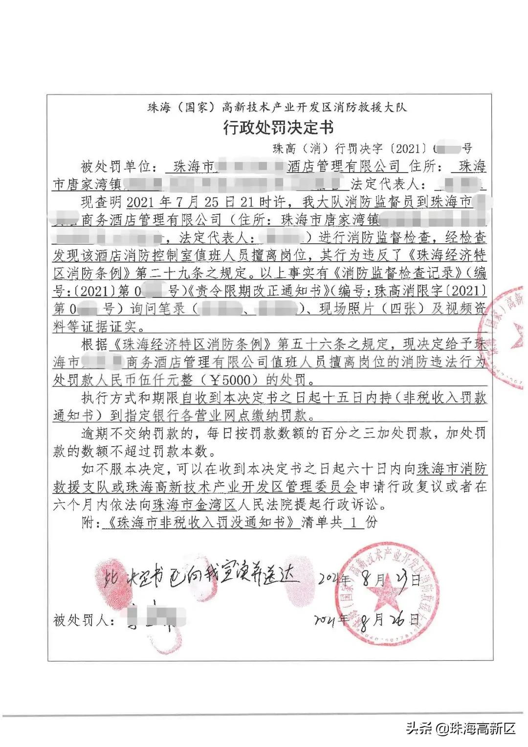 惊呆！消控室里无人值班？罚！