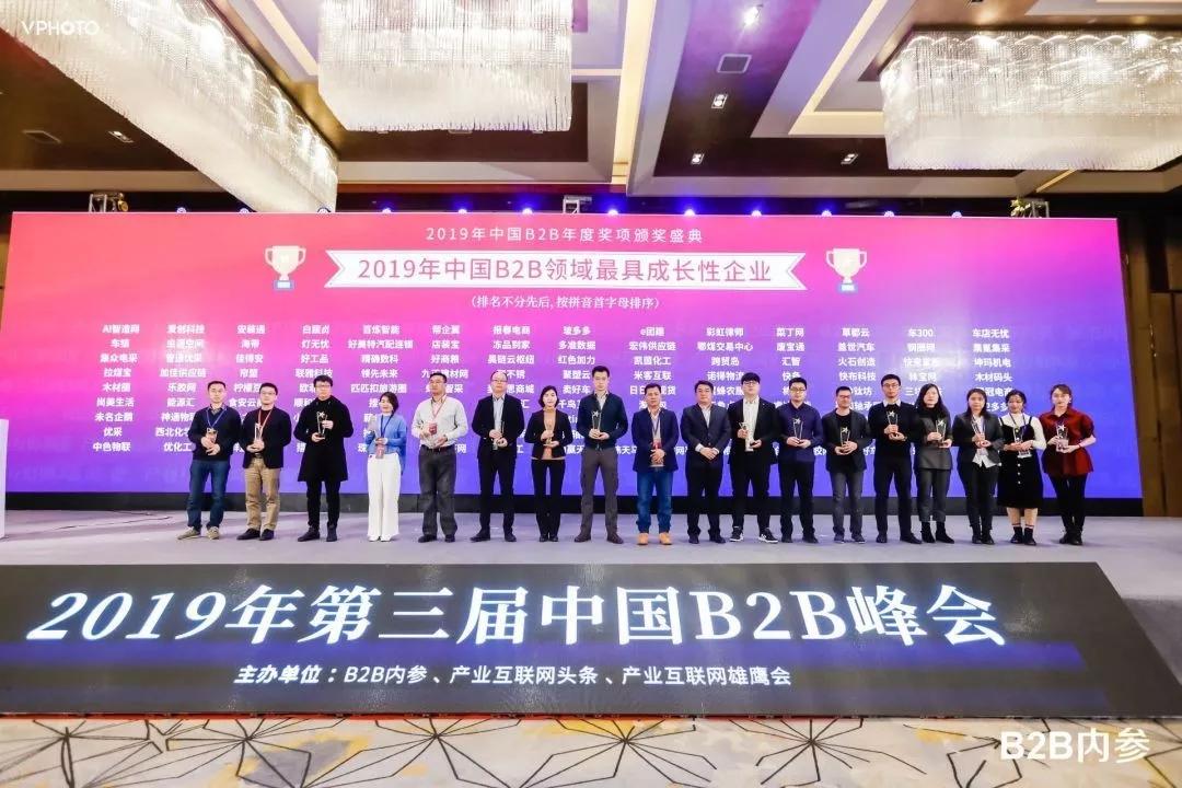 喜报｜通赢天下荣获“2019年度中国B2B领域最具成长性企业奖”
