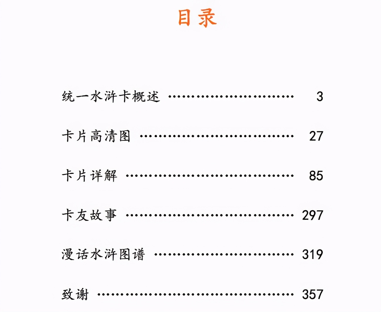 1块钱1包的水浒卡,竟被炒到了59999?还有牛人写了358页研究它