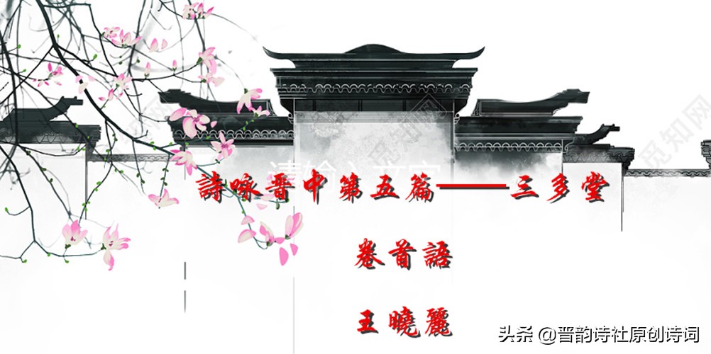 诗咏晋中第五篇——三多堂