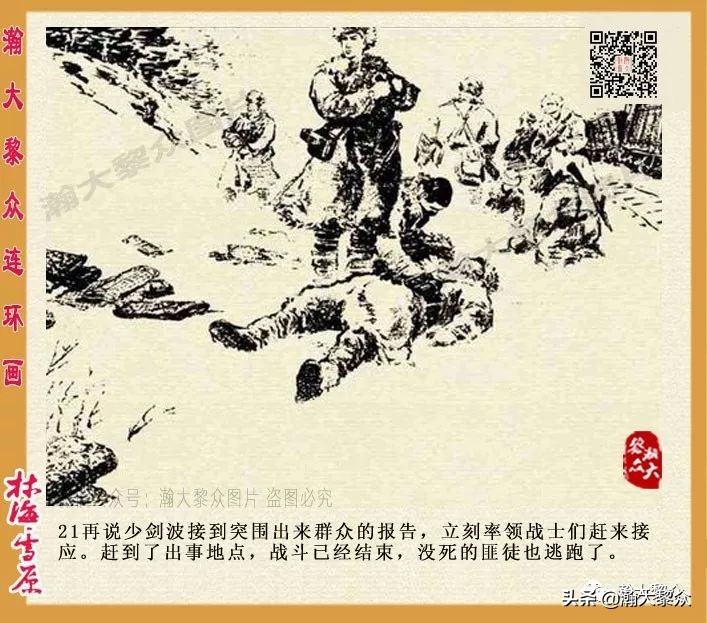 连环画林海雪原之大破四方台,连环画智取威虎山颜梅华