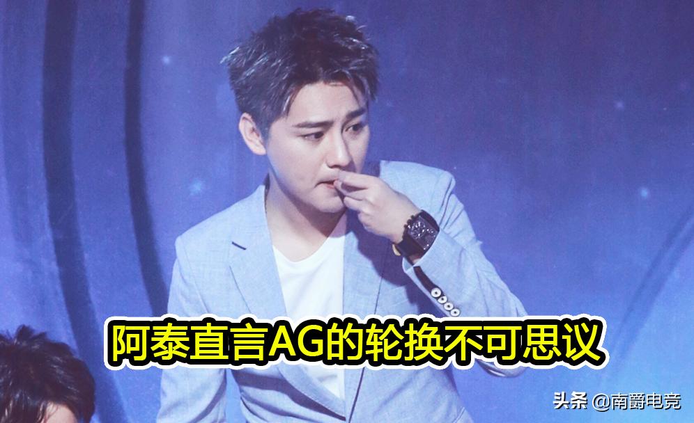 阿泰遇到ag五排,阿泰看ag逆风翻盘