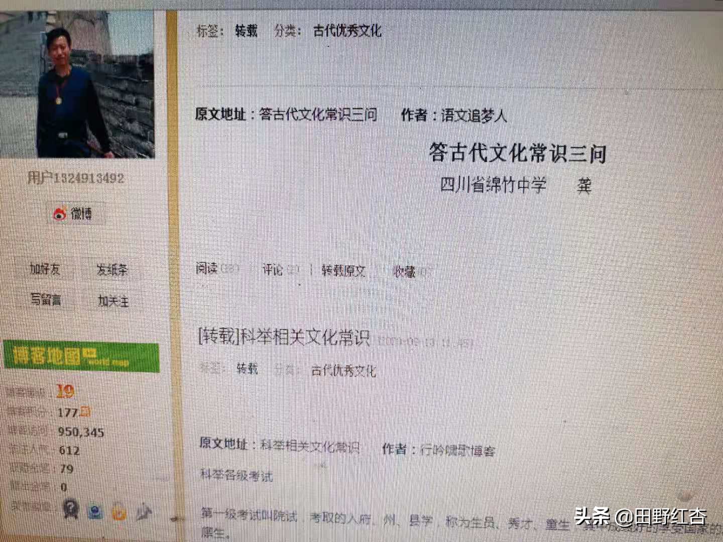 中国新浪明星博客圈入选标准是什么？田野红杏凭借什么入选的