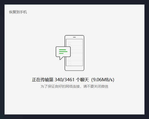 双十一换手机了吗？无损迁移微信聊天记录和数据备份教程分享
