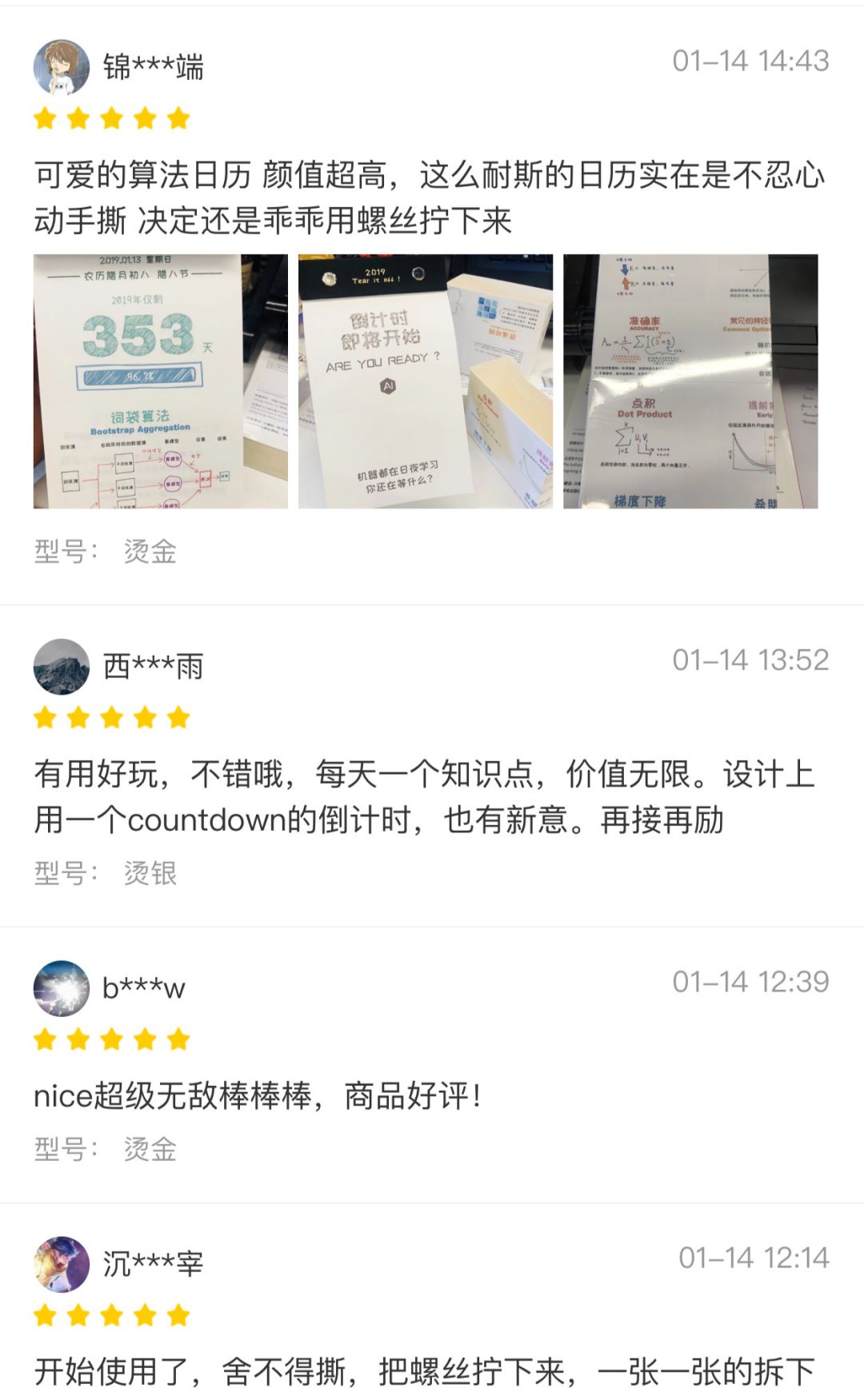 每天学习一个概念，“耐撕”的AI日历预售中|文摘菌的新年礼物