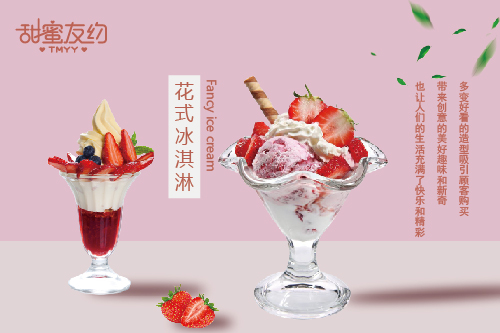 开一家冰淇淋店攻略,甜蜜友约火爆招商