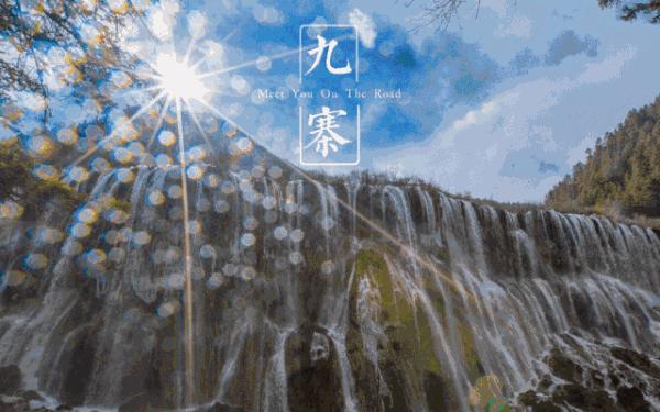 九寨沟景色恢复了吗,九寨沟震后重生