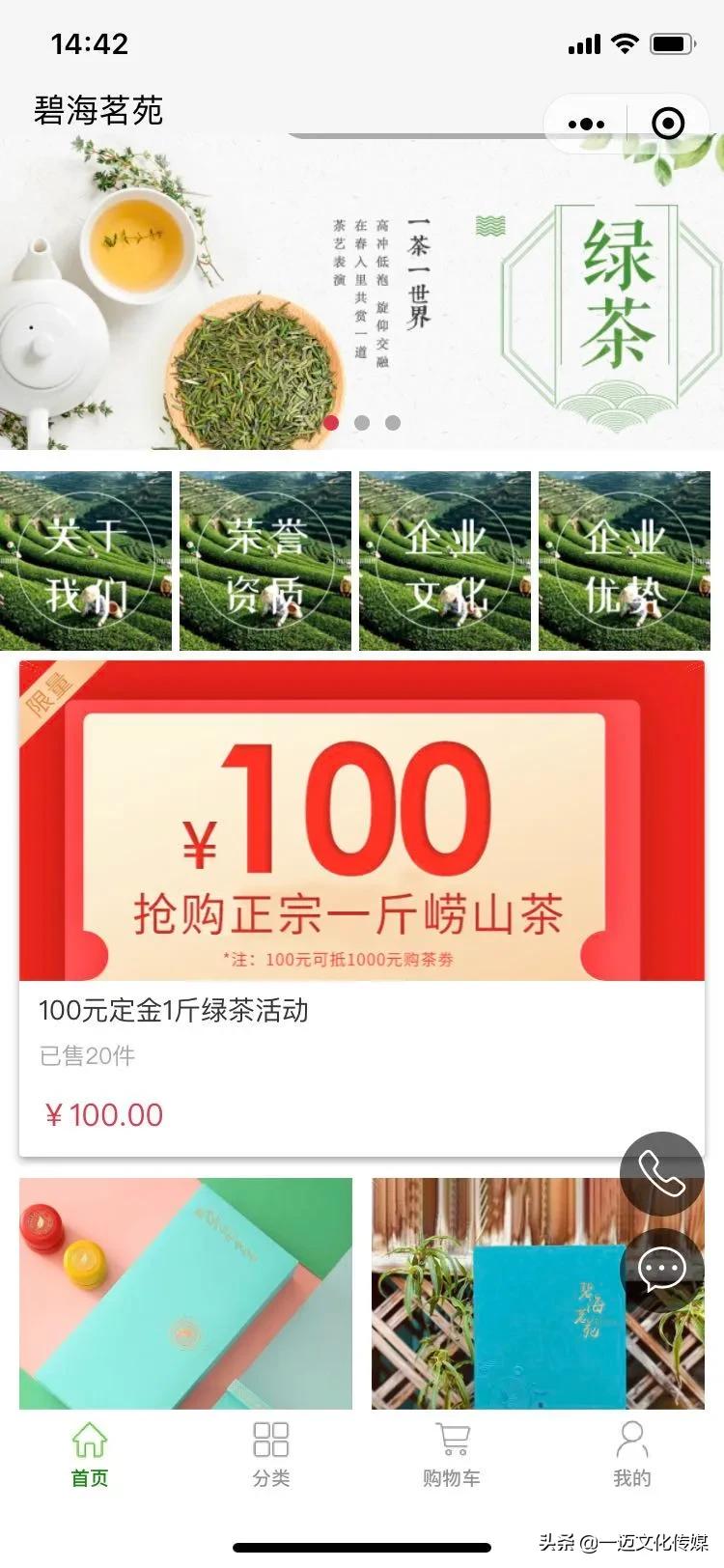 一迈案例|茶园小程序案例