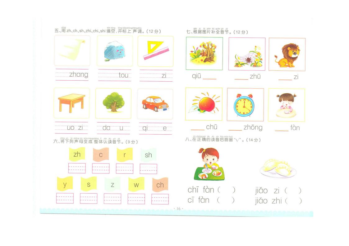 一年级上复韵母练习题,一年级前鼻韵母和后鼻韵母练习