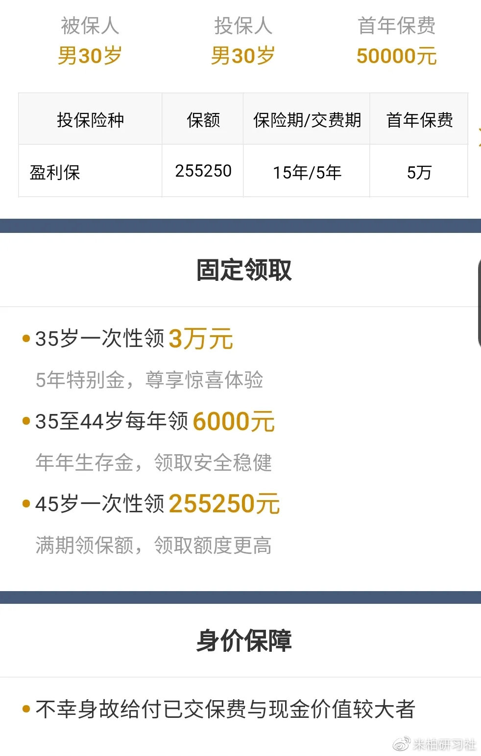 快返型年金险收益排行榜2024,收益最高保终身的养老保险