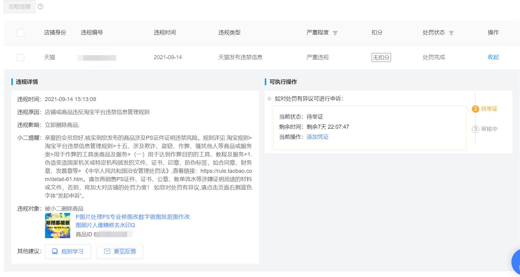 天猫被系统排查侵权,天猫平台被查了会怎么样