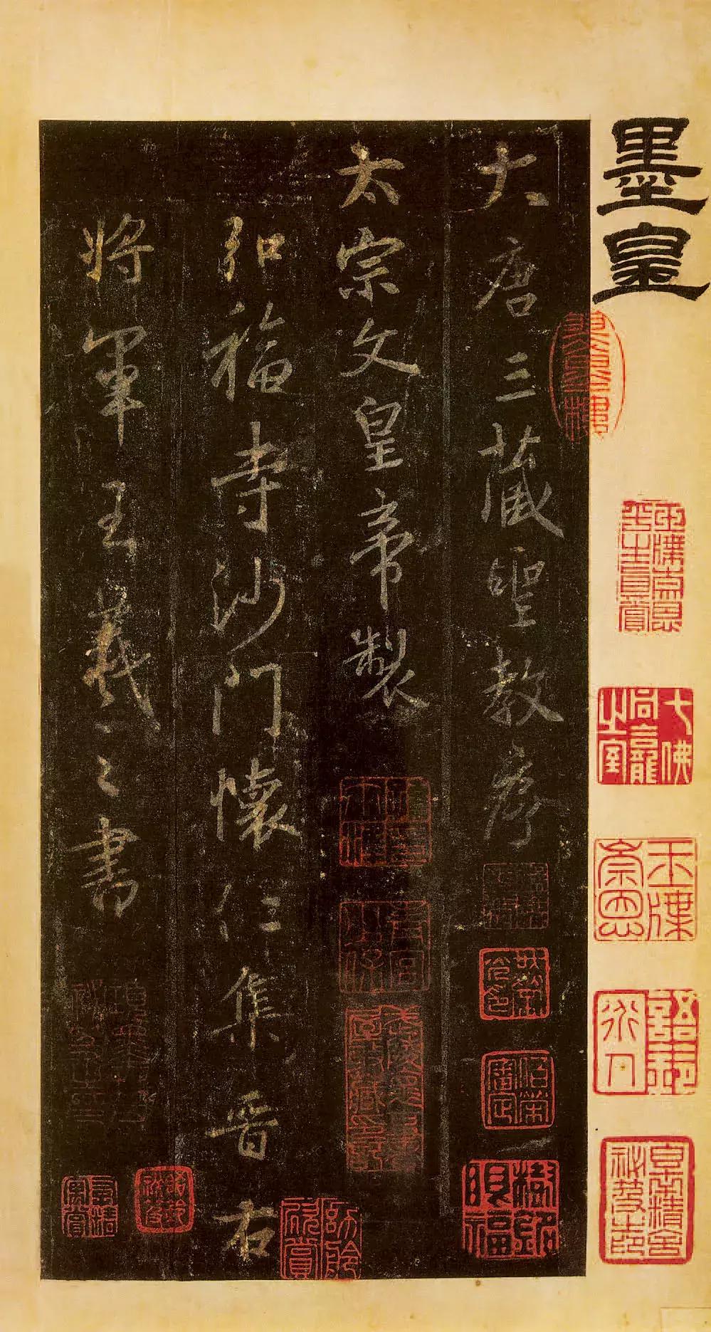 圣教序墨皇本是最好的版本么,墨皇本圣教序怎么样