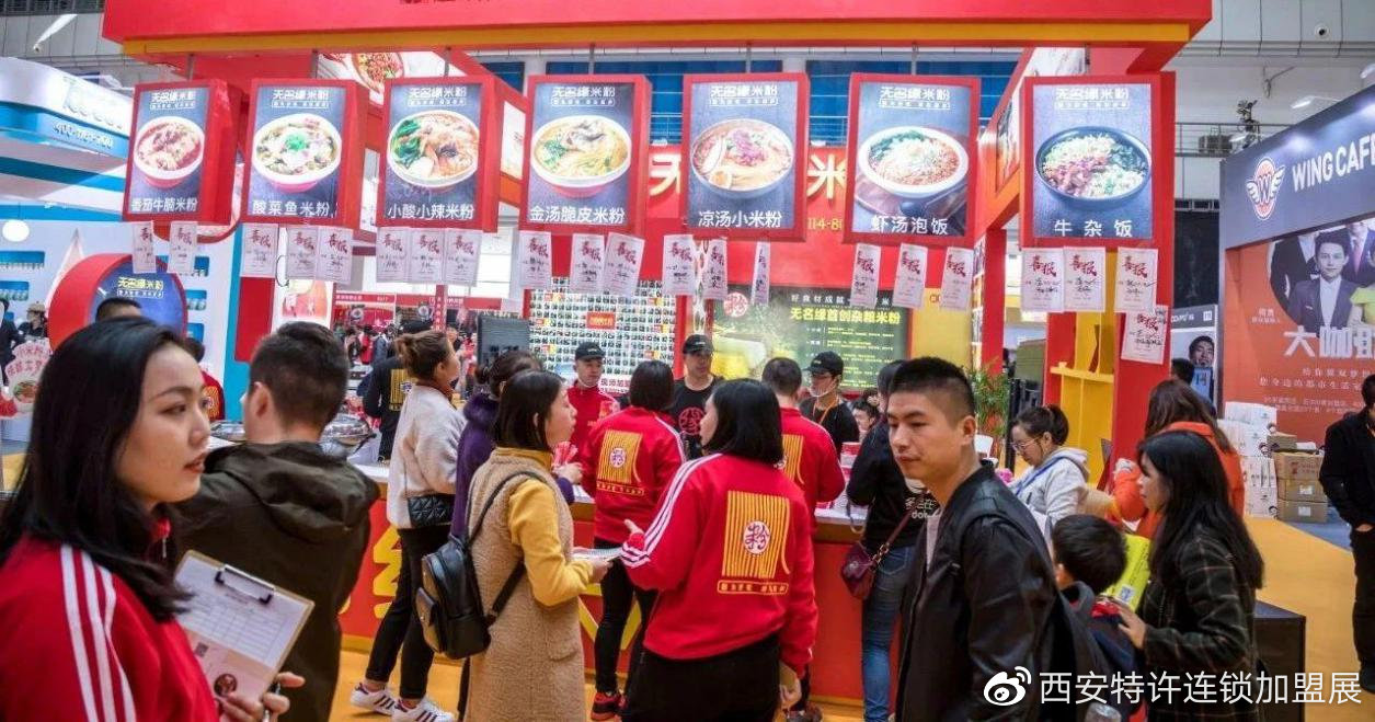 2018西安连锁加盟展,2024西安国际连锁加盟展